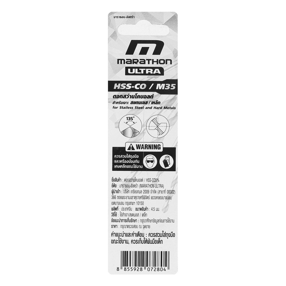 ดอกสว่านโคบอลต์ / HSS-CO5% M35- 4.5 มม. MARATHON รุ่น M316-M35_045 รูปที่ 4