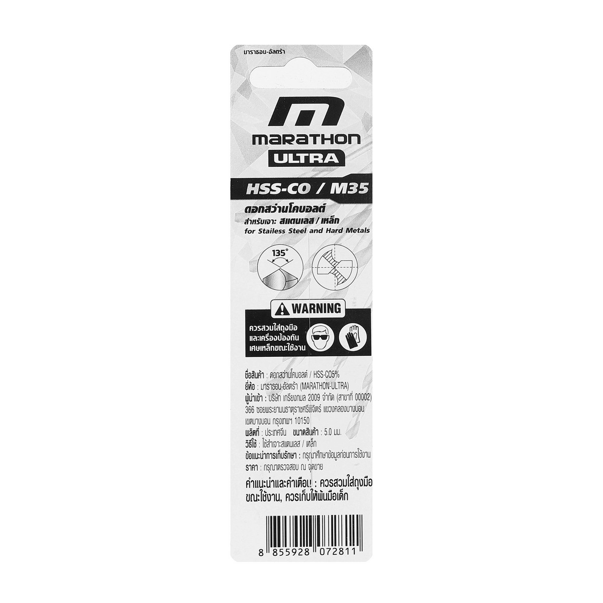ดอกสว่านโคบอลต์ / HSS-CO5% M35- 5.0 มม. MARATHON รุ่น M35_050 รูปที่ 4