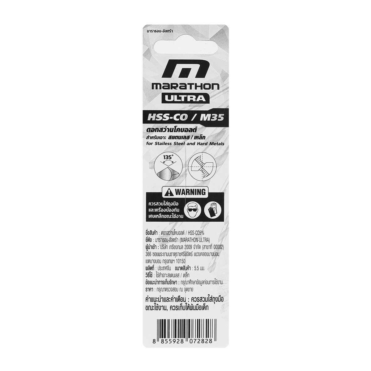ดอกสว่านโคบอลต์ / HSS-CO5% M35- 5.5 มม. MARATHON รุ่น M35_055 รูปที่ 4