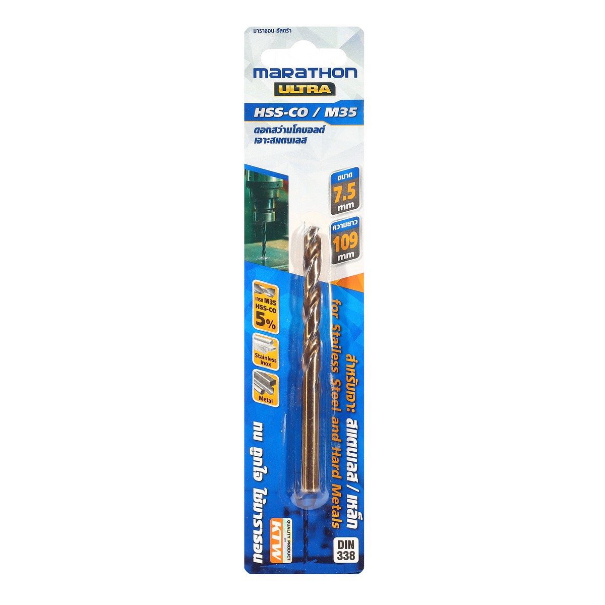 ดอกสว่านโคบอลต์ / HSS-CO5% M35- 7.5 มม. MARATHON รุ่น M35_075 ราคา ฿86.4