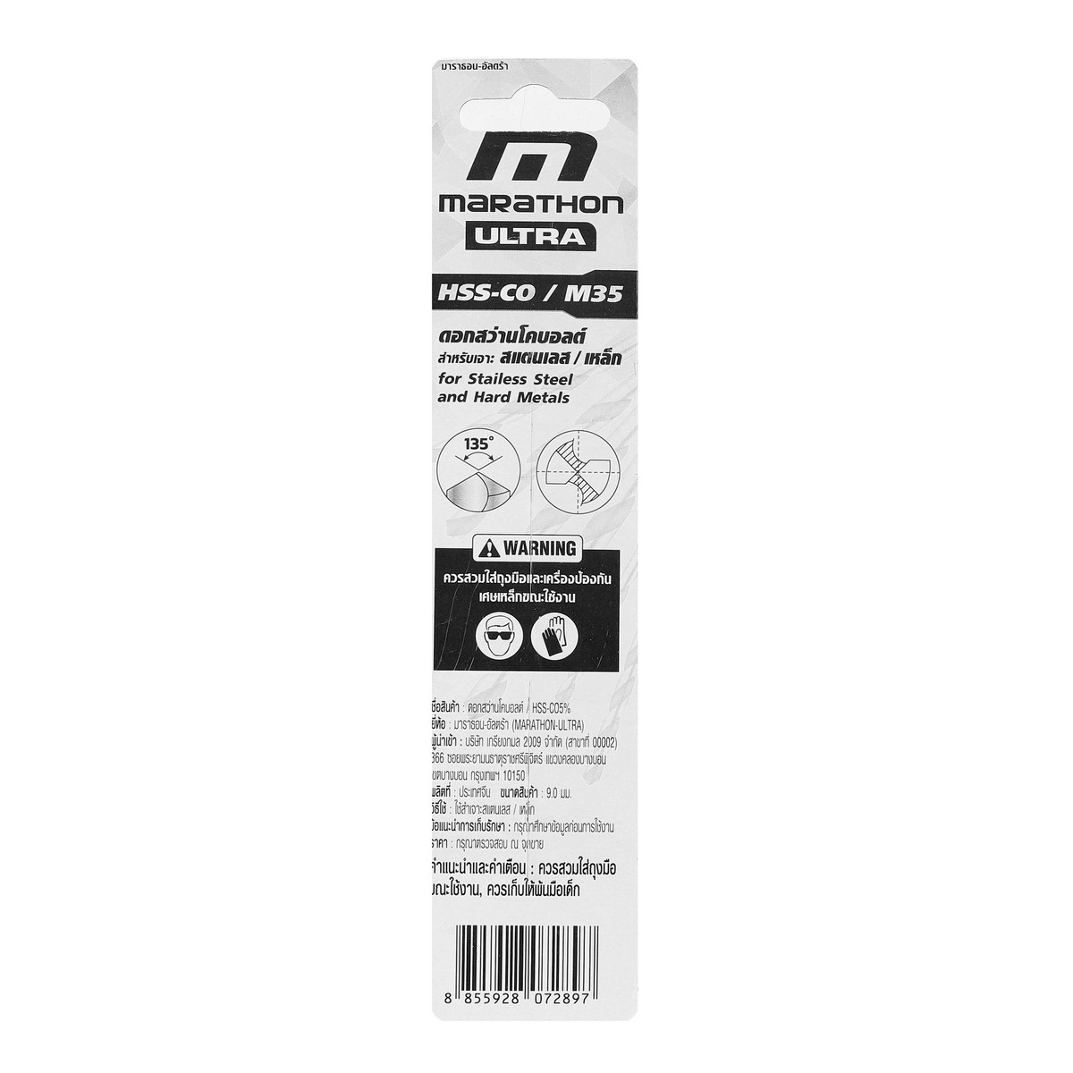 ดอกสว่านโคบอลต์ / HSS-CO5% M35- 9.0 มม. MARATHON รุ่น M35_090 รูปที่ 4