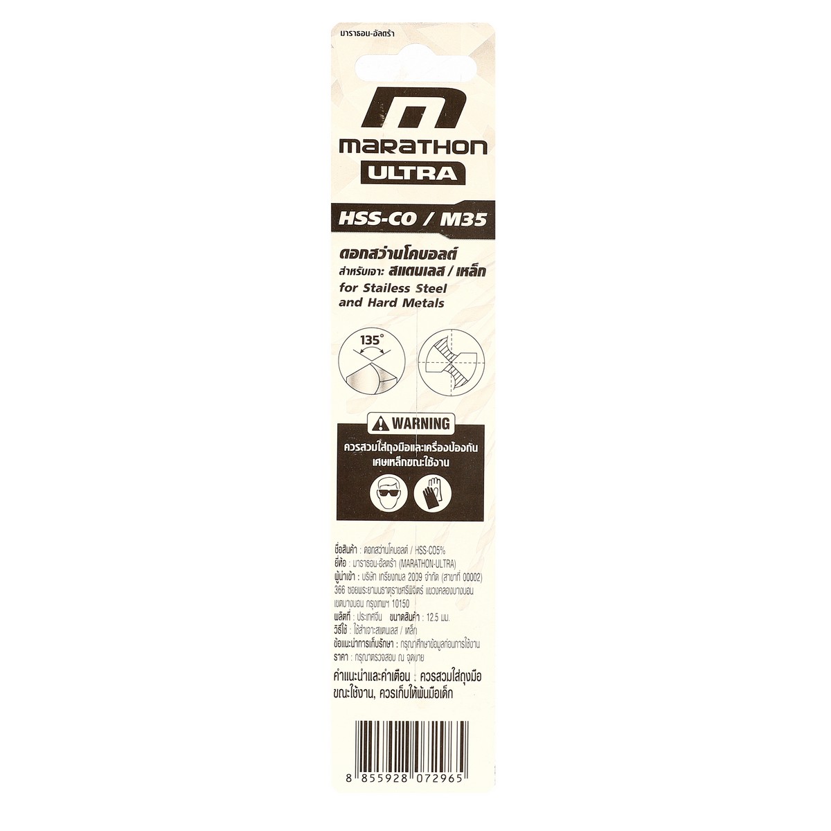 ดอกสว่านโคบอลต์ / HSS-CO5% M35- 12.5 มม. MARATHON รุ่น M35_125 รูปที่ 4