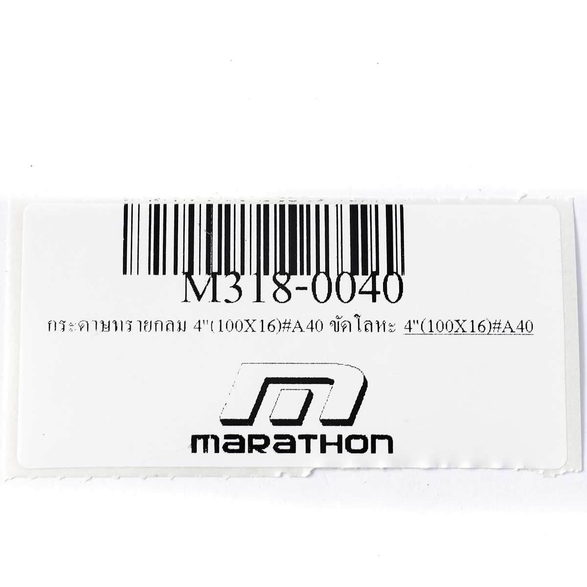 กระดาษทรายกลม 4"(100X16)#A40 ขัดโลหะ MARATHON รุ่น M318-0040 รูปที่ 4