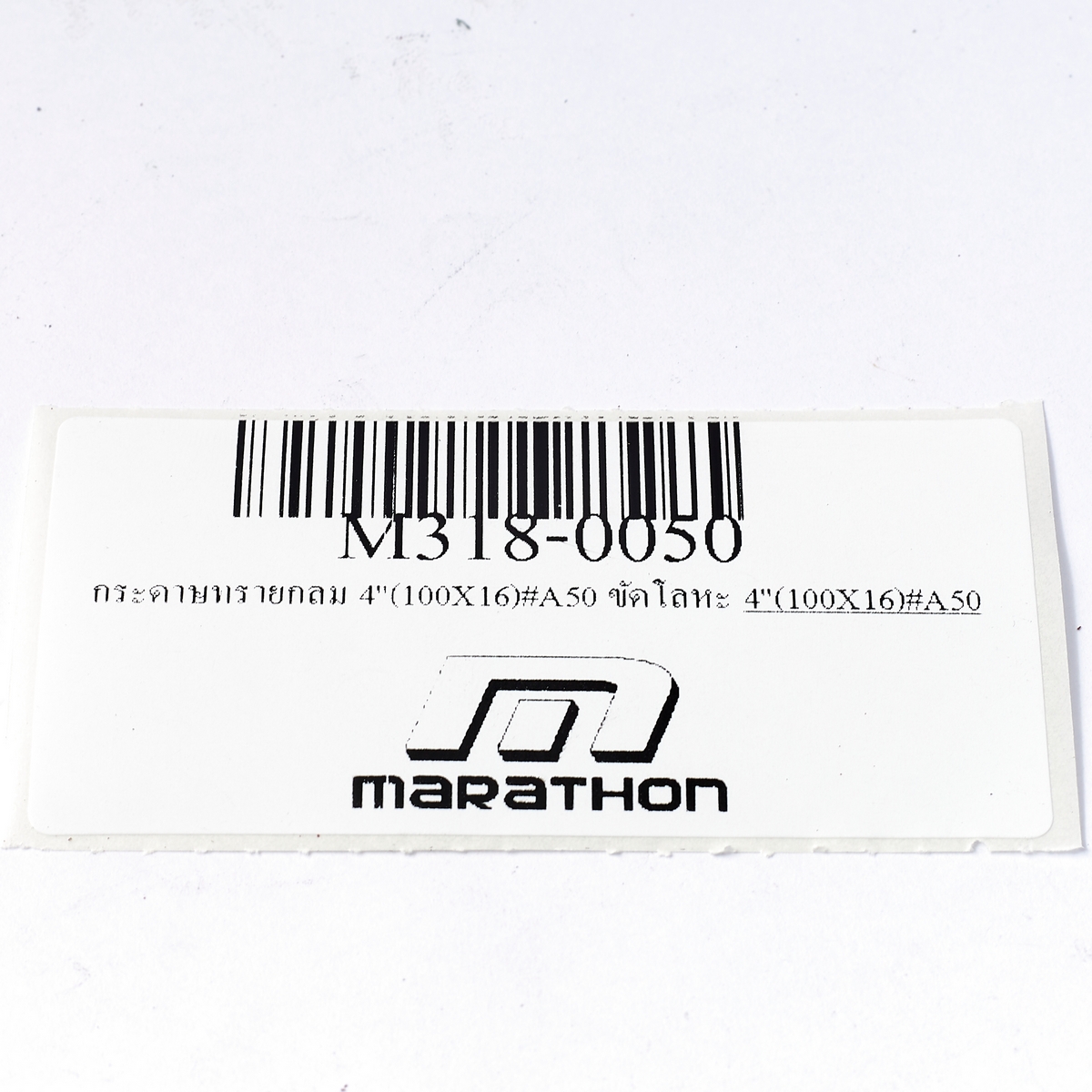กระดาษทรายกลม 4"(100X16)#A50 ขัดโลหะ MARATHON รุ่น M318-0050 รูปที่ 4