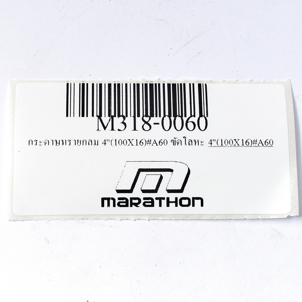 กระดาษทรายกลม 4"(100X16)#A60 ขัดโลหะ MARATHON รุ่น M318-0060 รูปที่ 4