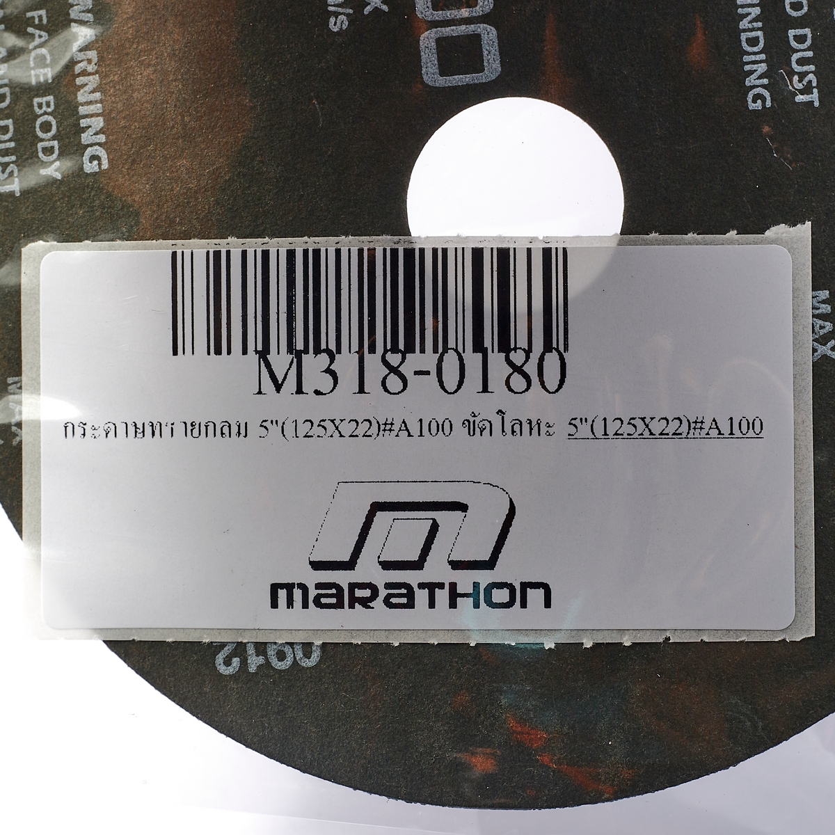 กระดาษทรายกลม 5"(125X22)#A100 ขัดโลหะ MARATHON รุ่น 0180 รูปที่ 4