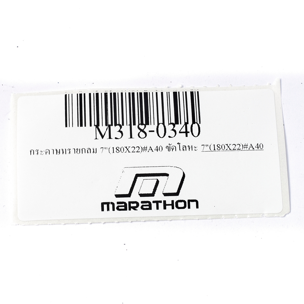 กระดาษทรายกลม 7"(180X22)#A40 ขัดโลหะ MARATHON รุ่น 0340 รูปที่ 4