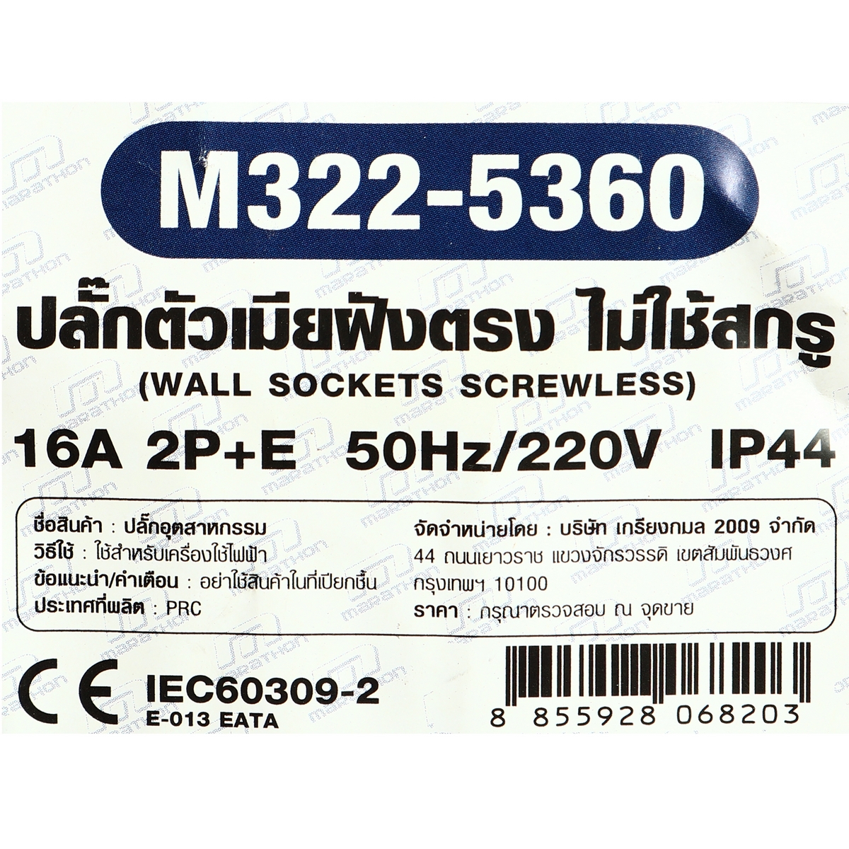 ปลั๊กเมียฝังตรง 16A 2P+E IP44 ไม่ใช้สกรู MARATHON รุ่น 5360 รูปที่ 5