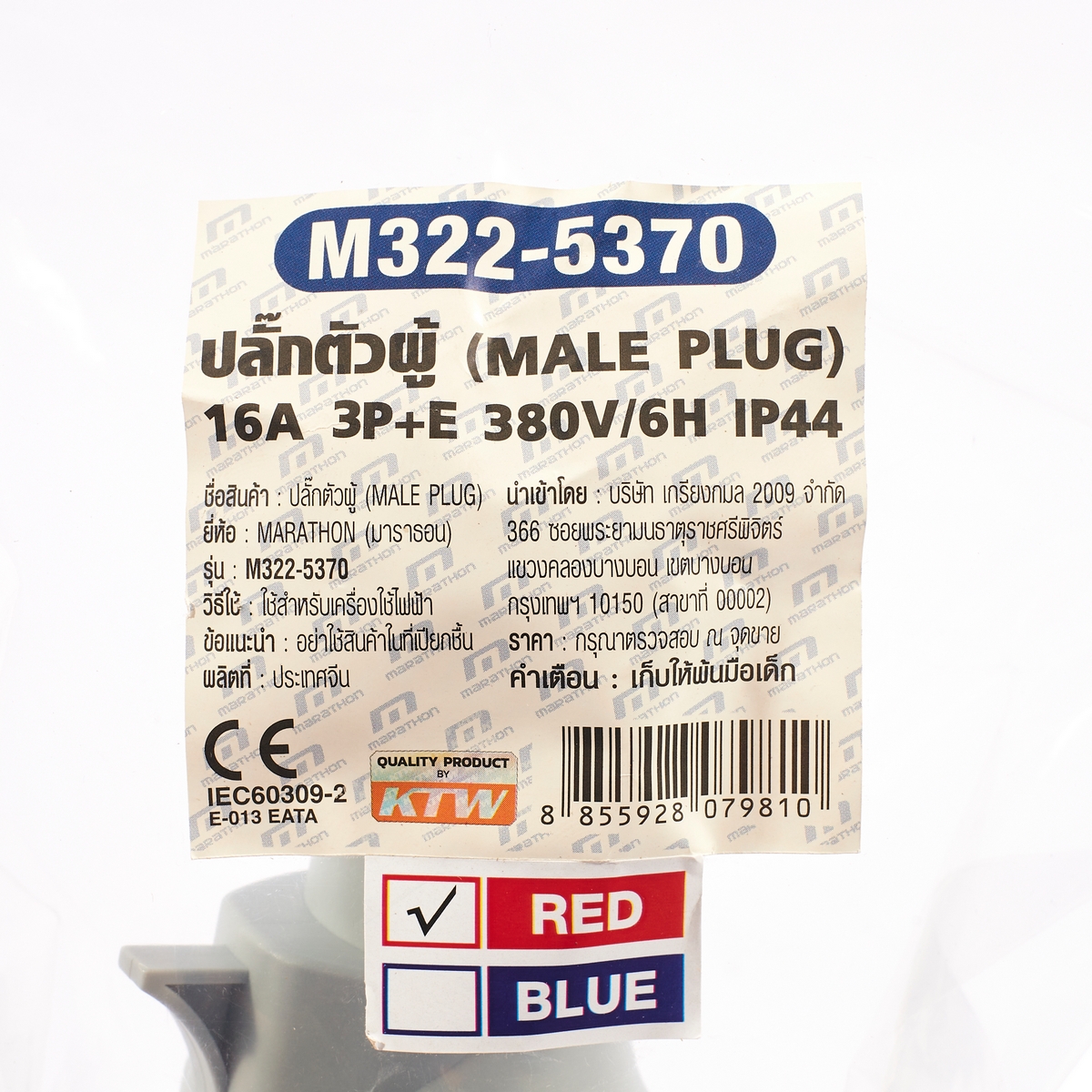 ปลั๊กตัวผู้ 16A/4P/380V/6H IP44 MARATHON รุ่น 5370 รูปที่ 2