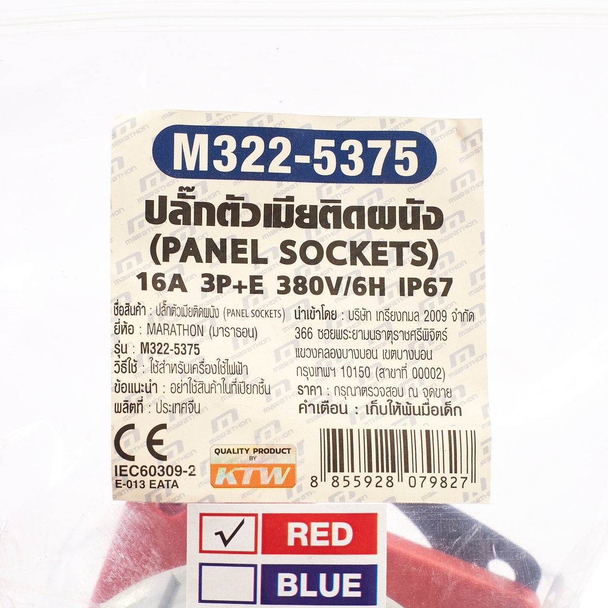 ปลั๊กตัวเมีย 16A/4P/380V/6H IP67 MARATHON รุ่น 5375 รูปที่ 3