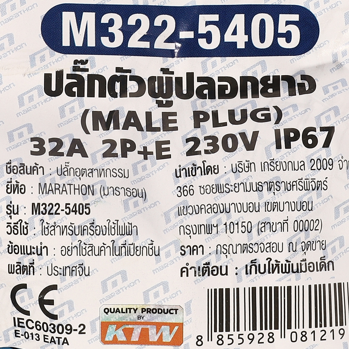 ปลั๊กตัวผู้ 2P+E 32A-6H 230V IP67 MARATHON รุ่น 5405 รูปที่ 5
