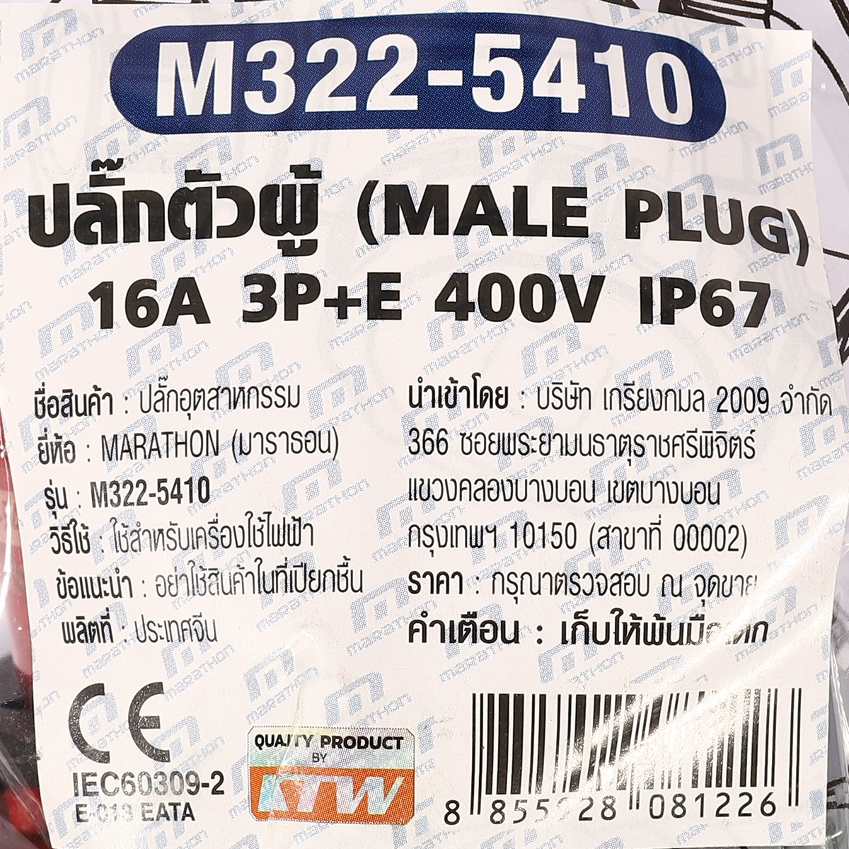 ปลั๊กตัวผู้ 3P+E 16A-6H 400V IP67 MARATHON รุ่น 5410 รูปที่ 5