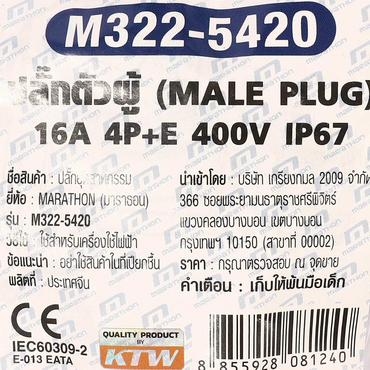 ปลั๊กตัวผู้ 4P+E 16A-6H 400V IP67 MARATHON รุ่น 5420 รูปที่ 5