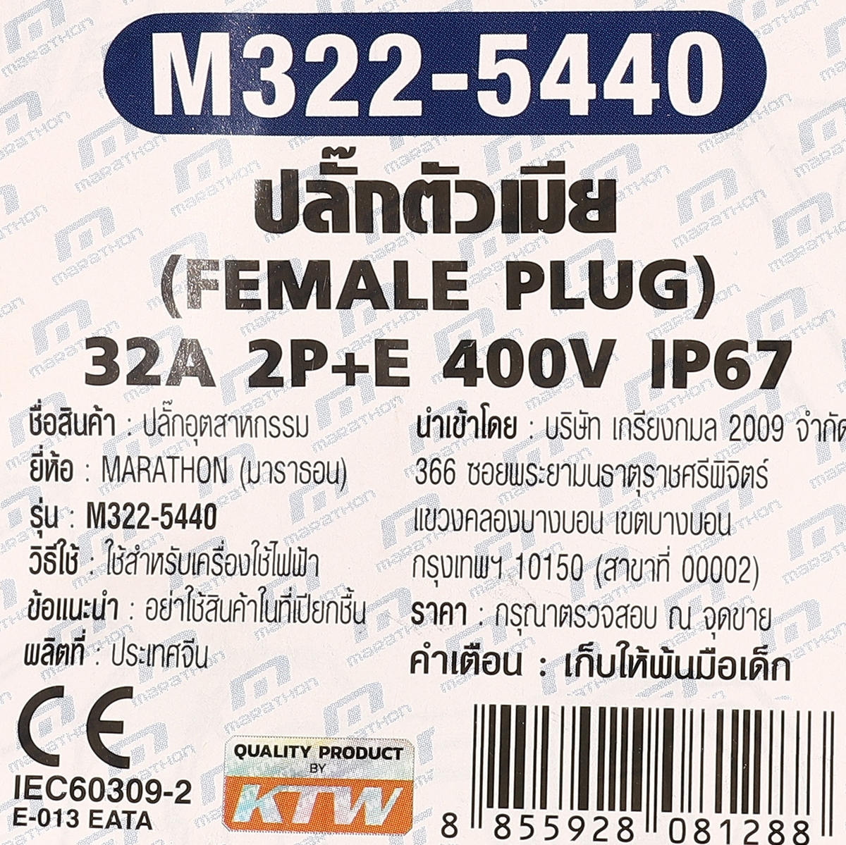 ปลั๊กตัวเมีย 2P+E 32A-6H 400V IP67 MARATHON รุ่น 5440 รูปที่ 5