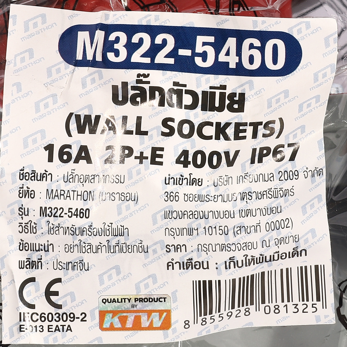 ปลั๊ก-เมียติดผนัง 2P+E 16A-6H 400V IP67 MARATHON รุ่น 5460 รูปที่ 5