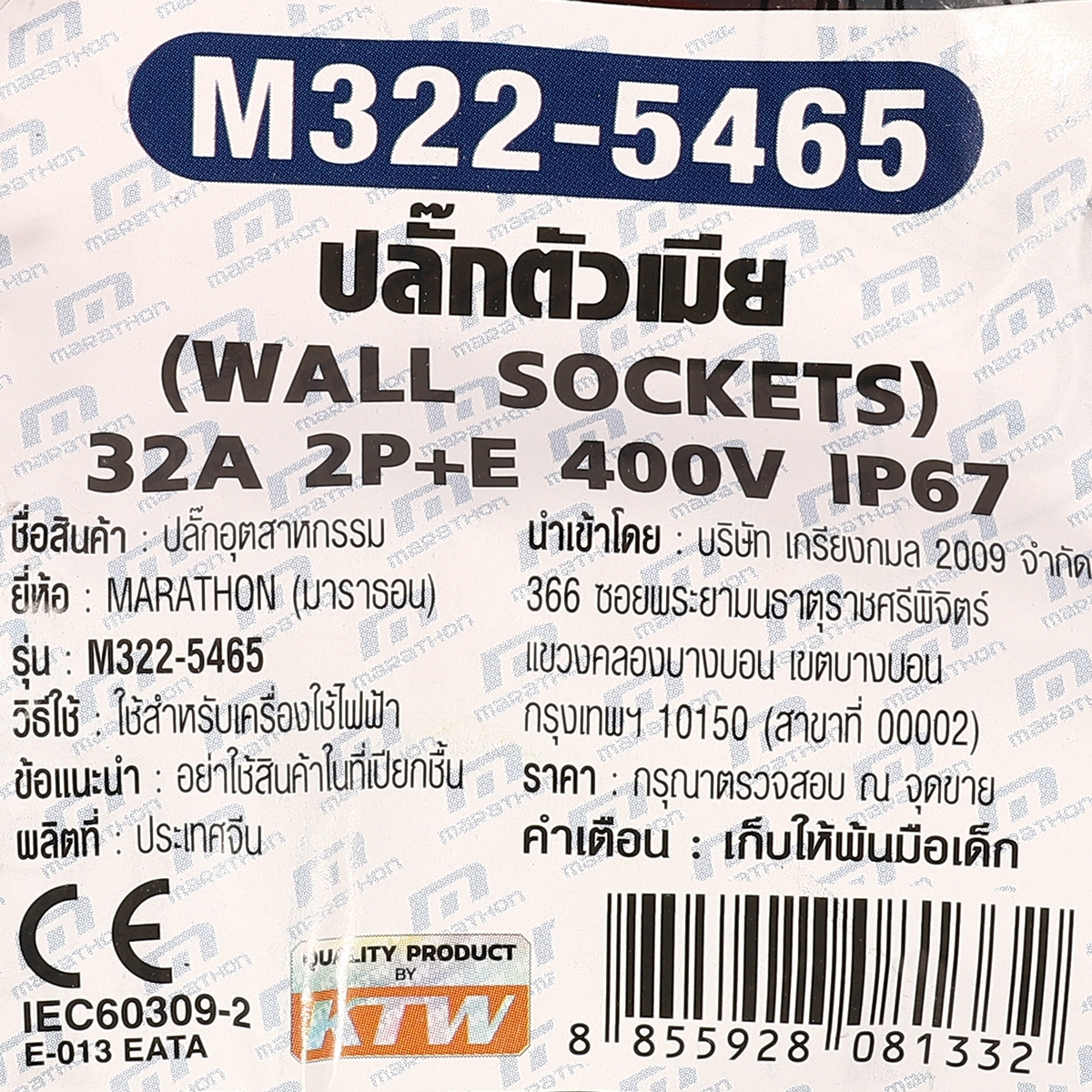 ปลั๊ก-เมียติดผนัง 2P+E 32A-6H 400V IP67 MARATHON รุ่น 5465 รูปที่ 5