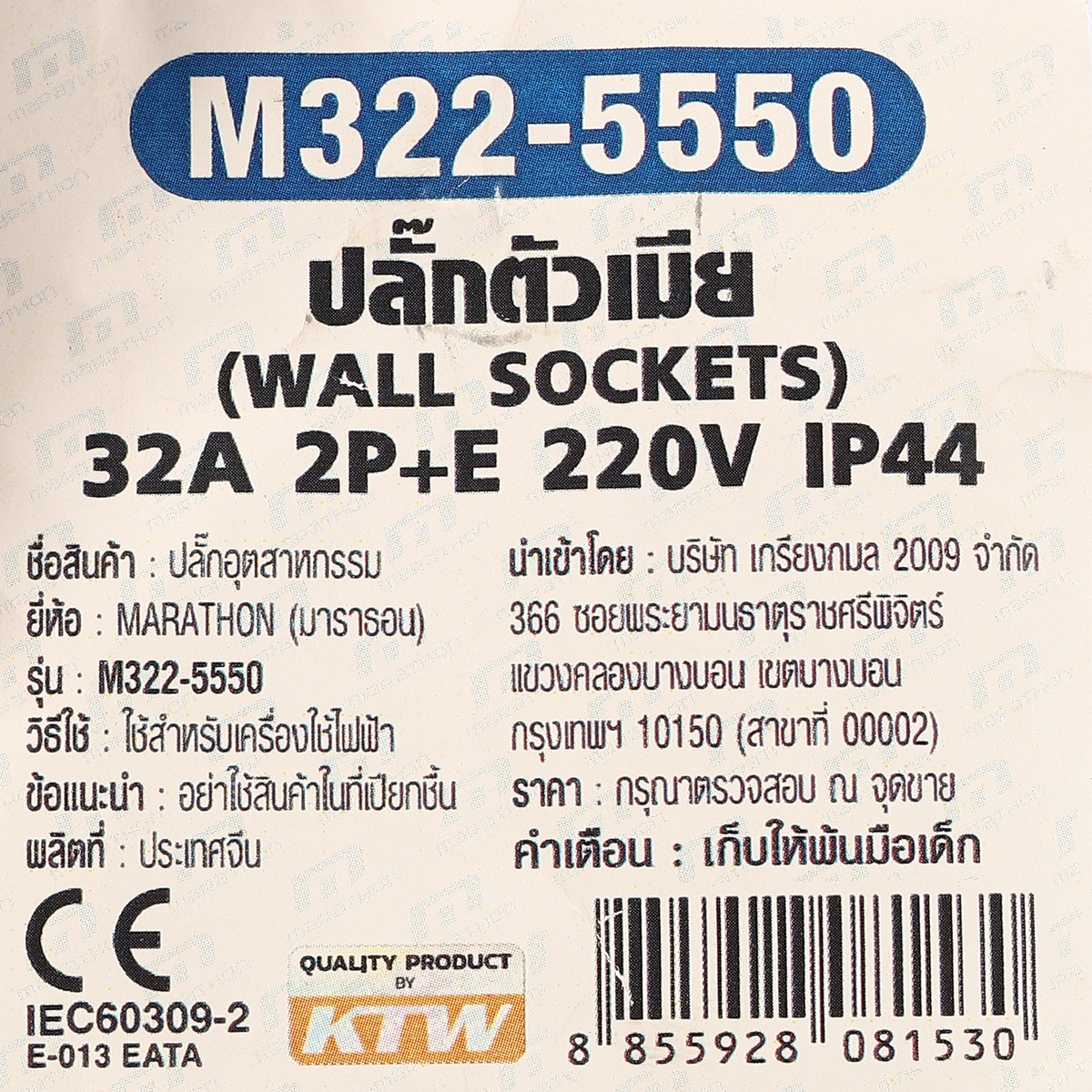 ปลั๊กตัวเมียติดผนัง 32A 2P+E 220V IP44 MARATHON รุ่น M322-5550 รูปที่ 4