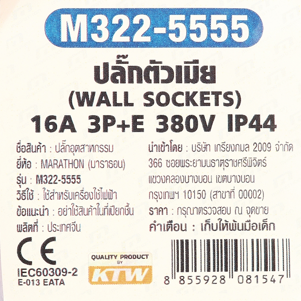 ปลั๊กตัวเมียติดผนัง 16A3P+N+E 380V IP44 MARATHON รุ่น 5555 รูปที่ 5
