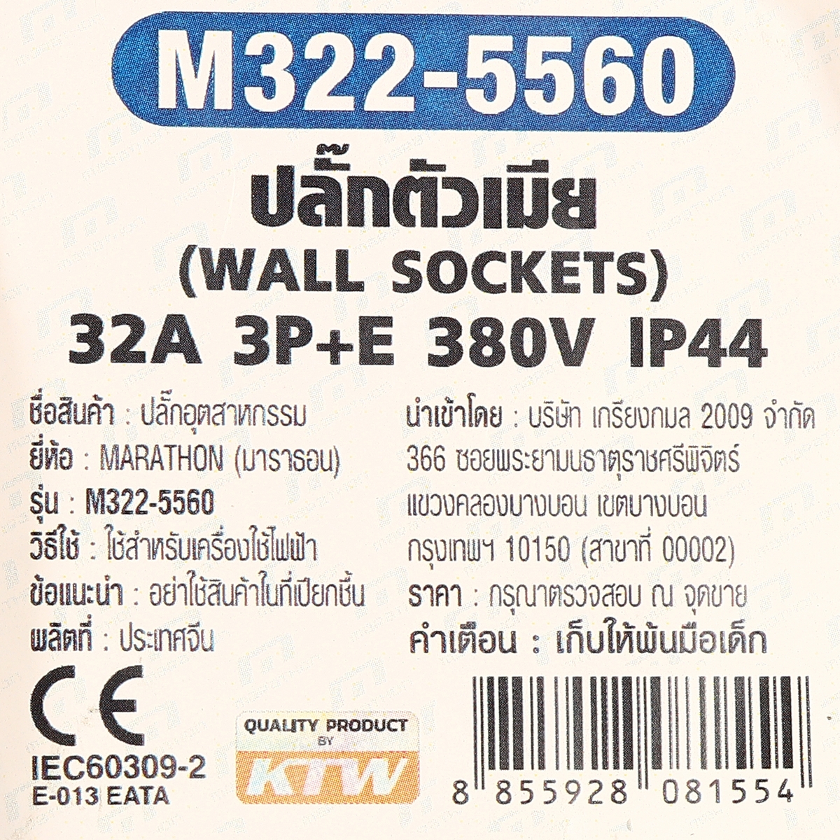 ปลั๊กตัวเมียติดผนัง 32A3P+N+E 380V IP44 MARATHON รุ่น 5560 รูปที่ 5