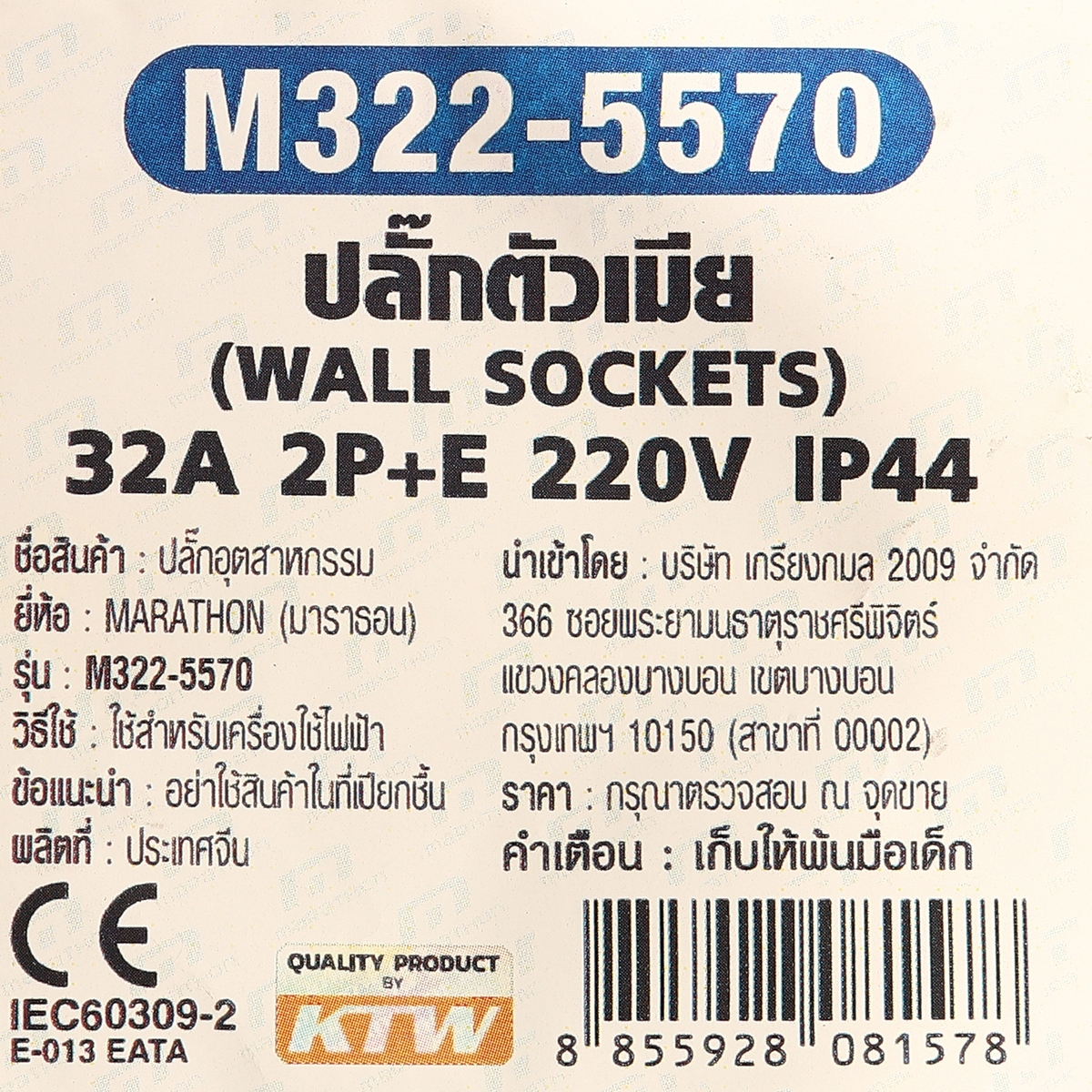 ปลั๊กตัวเมียฝังตรง 32A 2P+E 220V IP44 MARATHON รุ่น 5570 รูปที่ 5