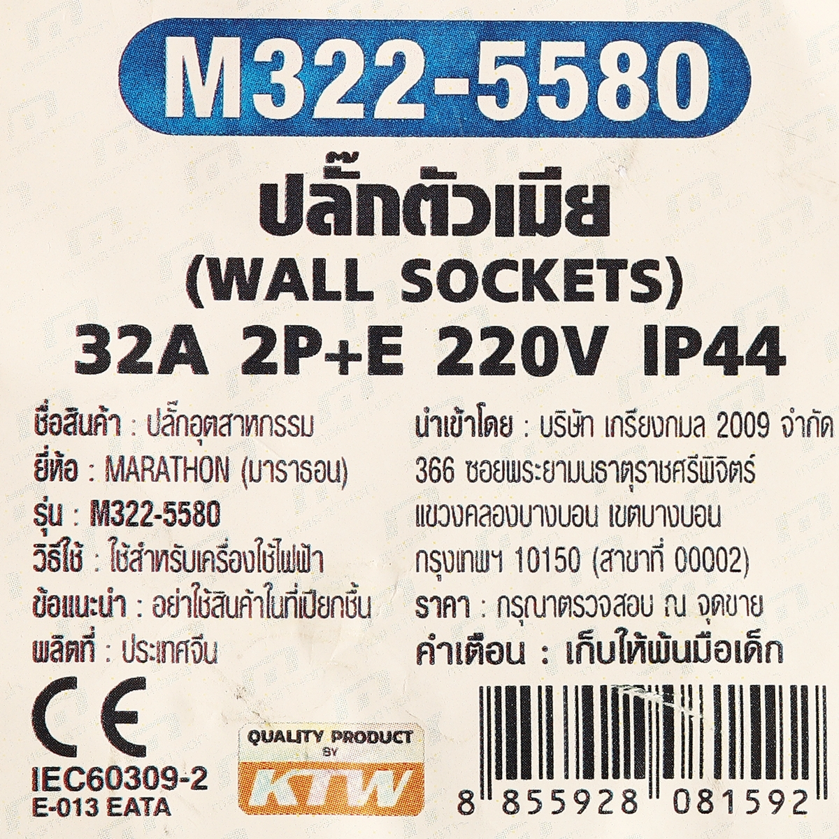 ปลั๊กตัวเมียฝังเฉียง 32A2P+E 220V IP44 MARATHON รุ่น 5580 รูปที่ 5