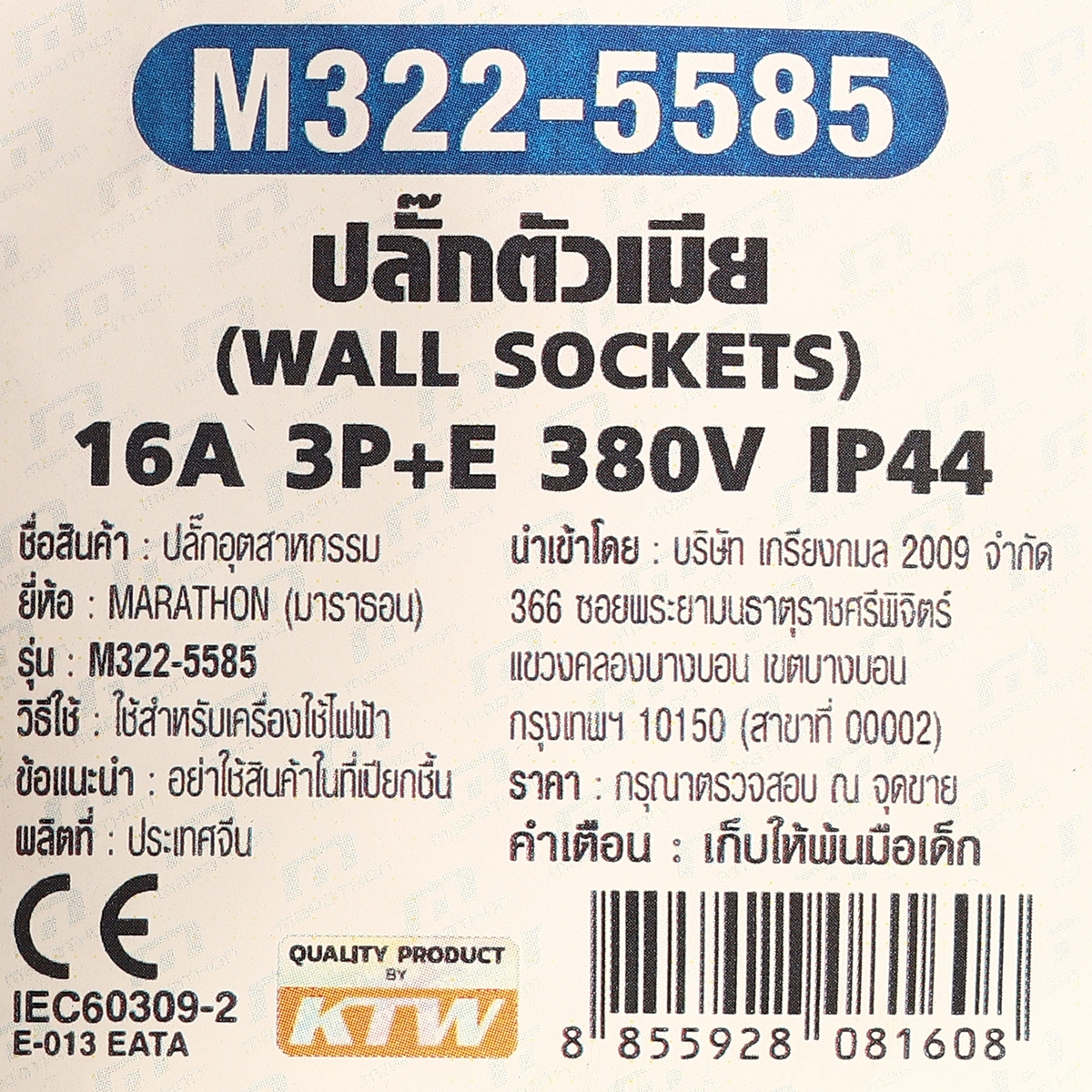ปลั๊กตัวเมียฝังเฉียง 16A 3P+N+E 380V IP44 MARATHON รุ่น 5585 รูปที่ 5