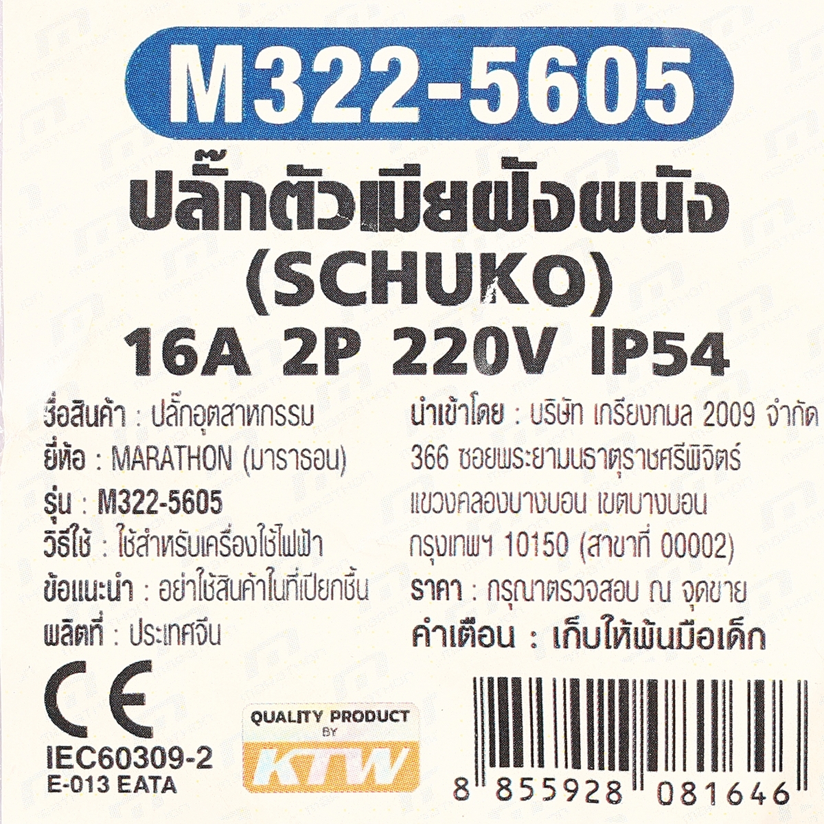 ปลั๊กตัวเมียฝังผนัง 16A 2P+E 220V IP54 MARATHON รุ่น 5605 รูปที่ 5