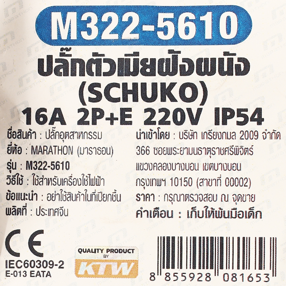 ปลั๊กตัวเมียฝังผนัง 16A 2P+E 220V IP54 MARATHON รุ่น 5610 รูปที่ 5