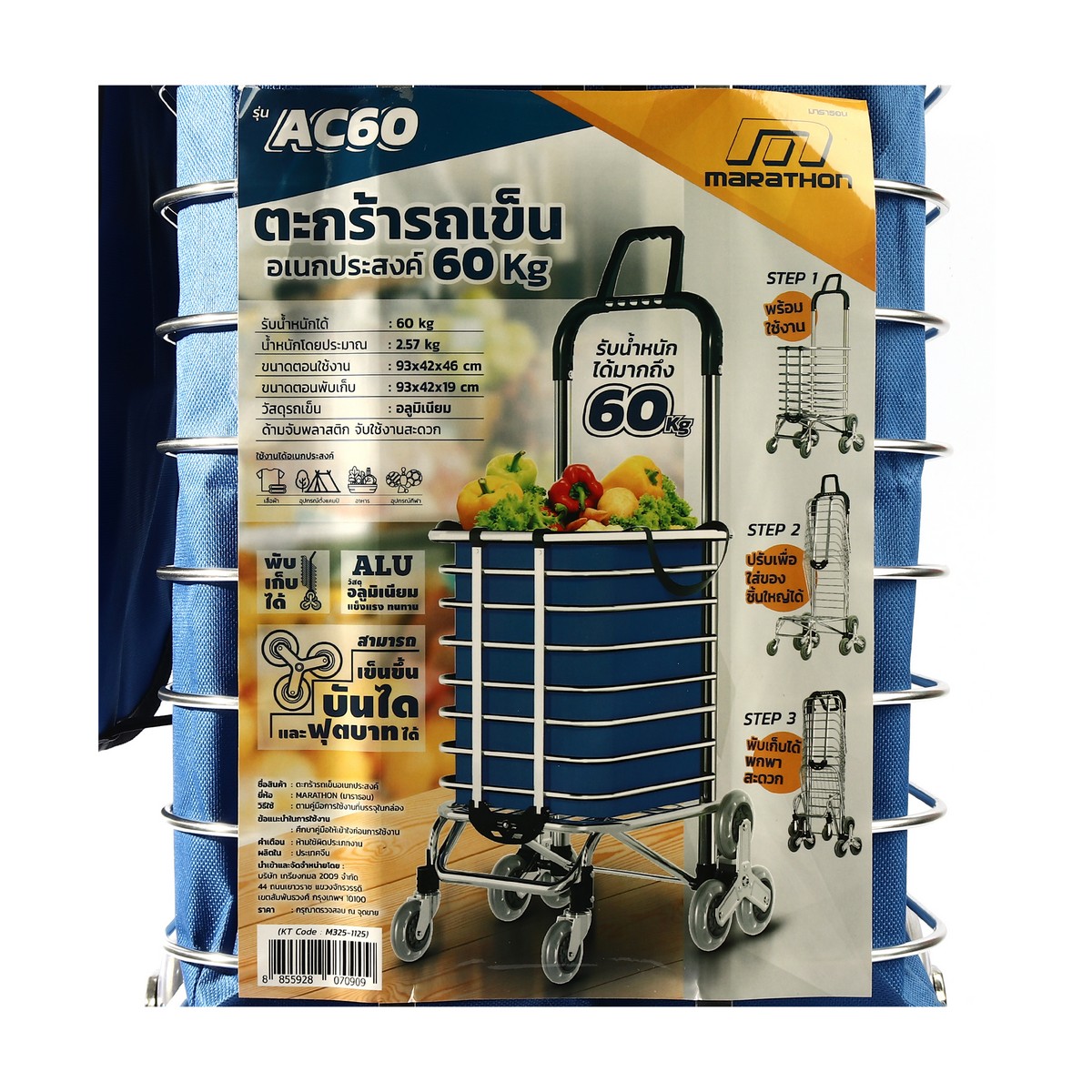ตะกร้ารถเข็นอเนกประสงค์ 60 KG. AC60 MARATHON รุ่น 1125 รูปที่ 4