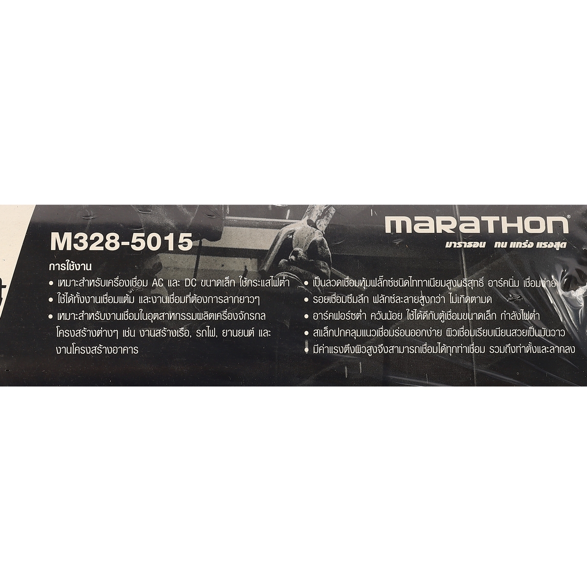 ลวดเชื่อมไฟฟ้า E6013#3.2 -5KG(4PAC/BOX) MARATHON รุ่น 5015 รูปที่ 3