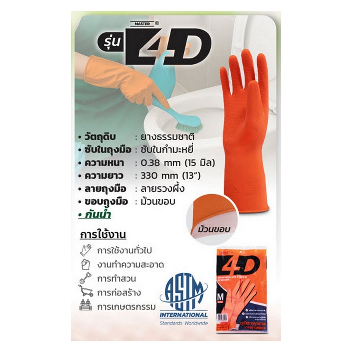 ถุงมือยางธรรมชาติ สีส้ม 13"ไซส์ L MASTER GLOVE รุ่น 4D รูปที่ 2