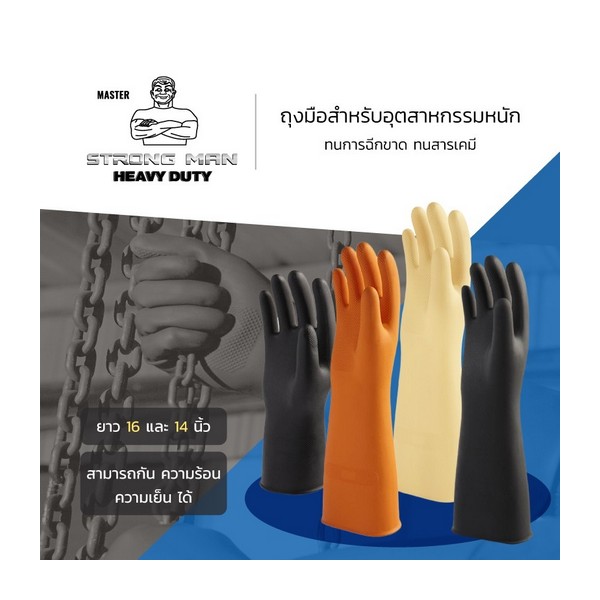 ถุงมือยางธรรมชาติ เนื้อ16"ไซส์L STRONGMAN MASTER GLOVE รูปที่ 4