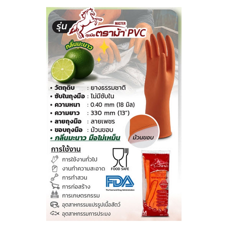 ตราม้า ถุงมือยางธรรมชาติ สีส้ม 13"ไซส์ M MASTER GLOVE รูปที่ 2