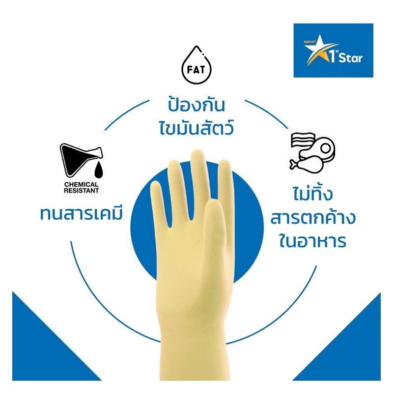 ถุงมือยางธรรมชาติ สีส้ม13"ไซส์S MASTER GLOVE รุ่น 1ST STAR รูปที่ 5
