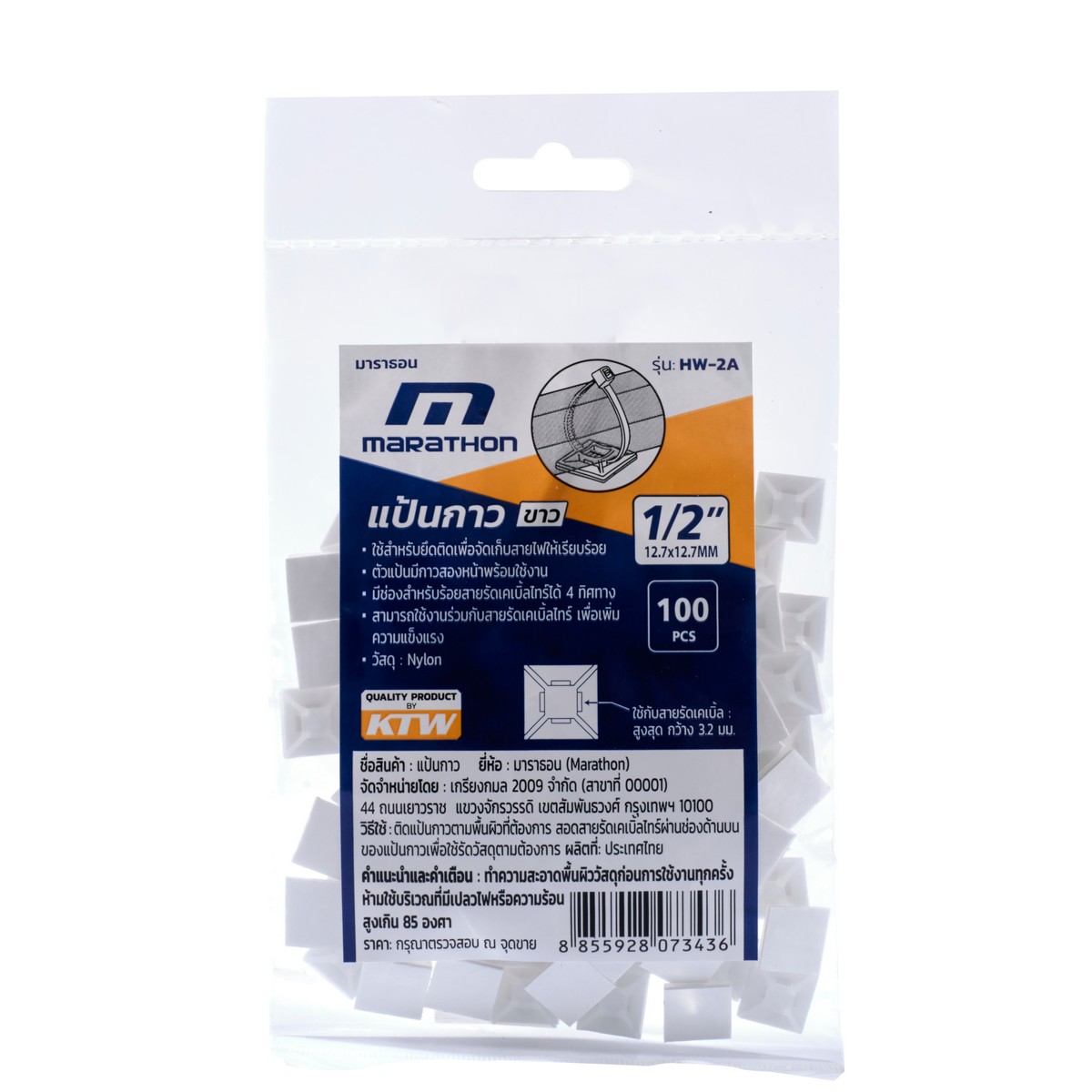 แป้นกาว ขาว 12.7 MM.(100PCS/PA) HW-2A MARATHON รุ่น 1005 ราคา ฿66.12
