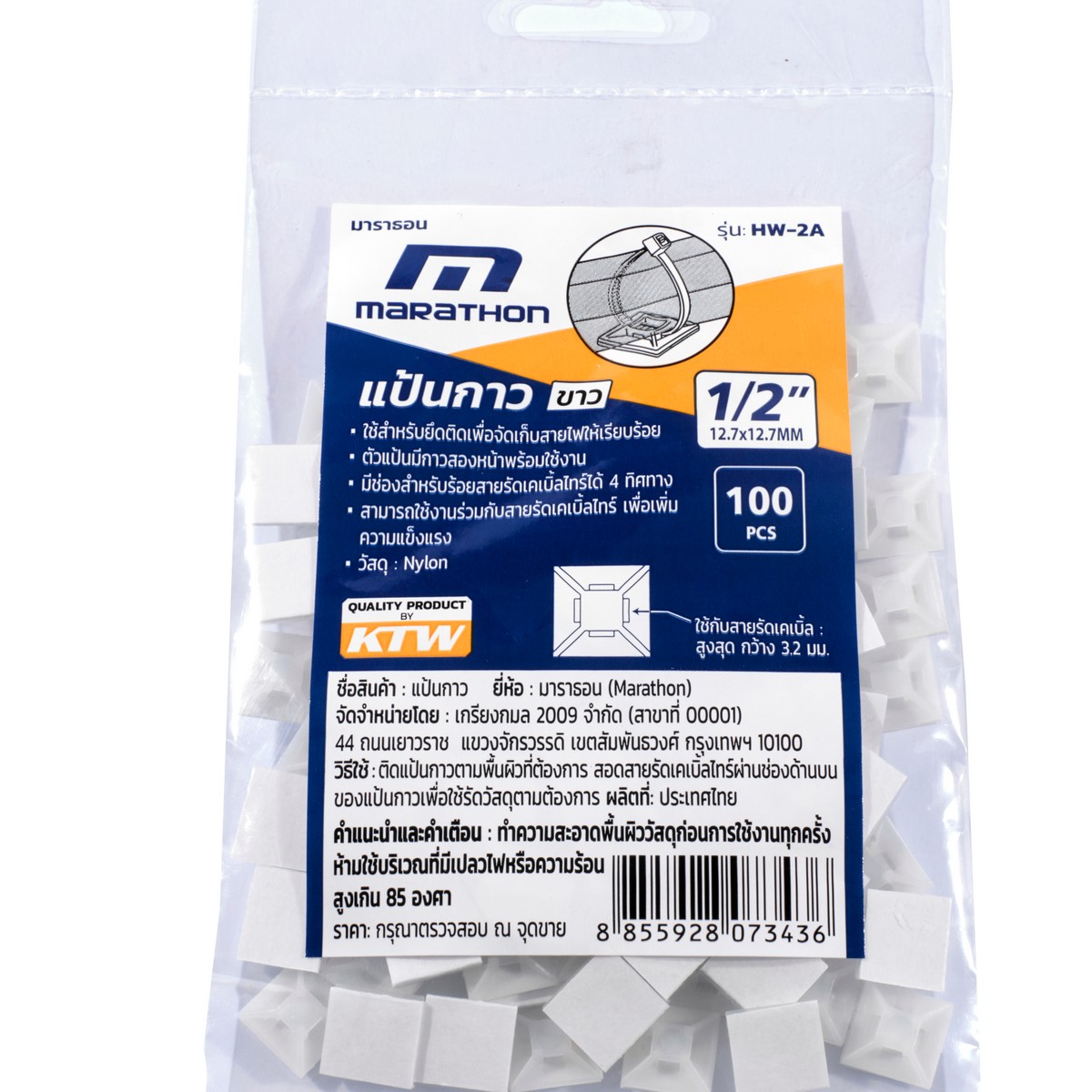 แป้นกาว ขาว 12.7 MM.(100PCS/PA) HW-2A MARATHON รุ่น 1005 รูปที่ 2