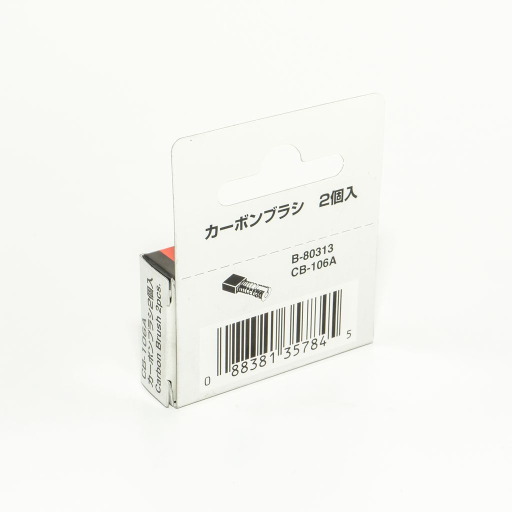 牧田 碳刷 CB-106A 型号 001490 图 5