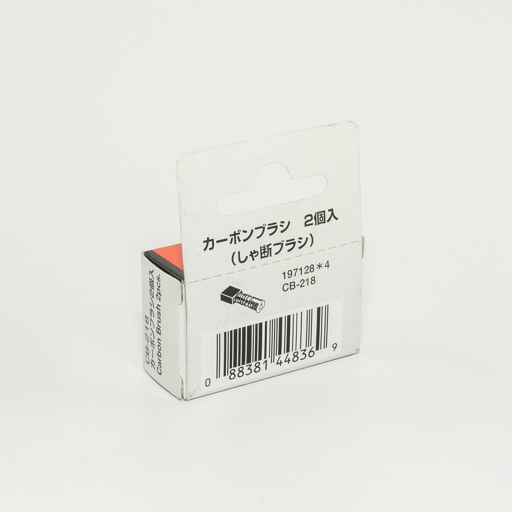 牧田 碳刷 CB-218 (新款 197129-2) 型号 001535 图 5