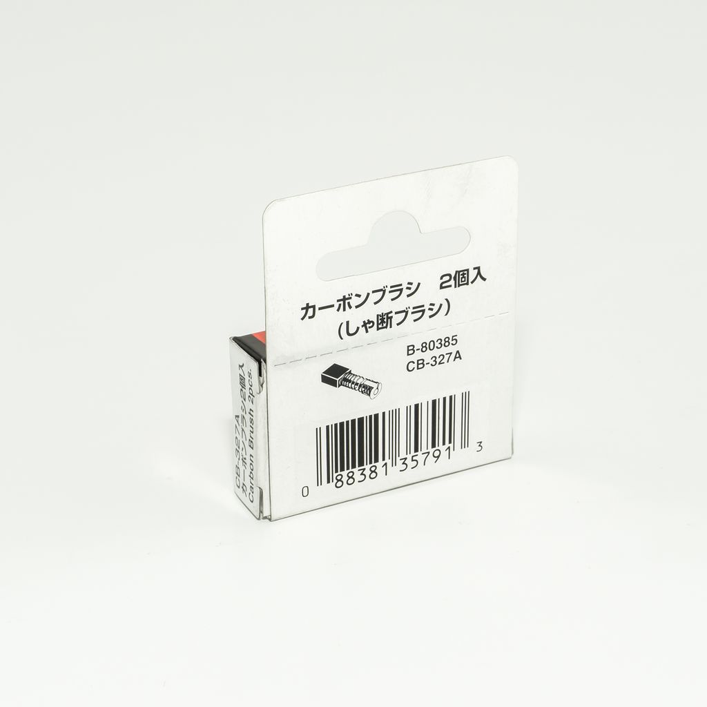 牧田 碳刷 CB-327A 型号 001565 图 5