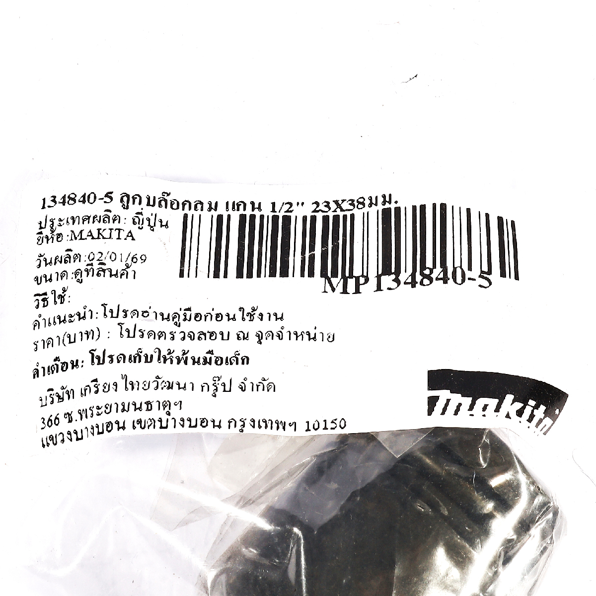 ลูกบล็อกลม แกน 1/2" 23X38 มม. MAKITA รุ่น 134840-5 รูปที่ 4
