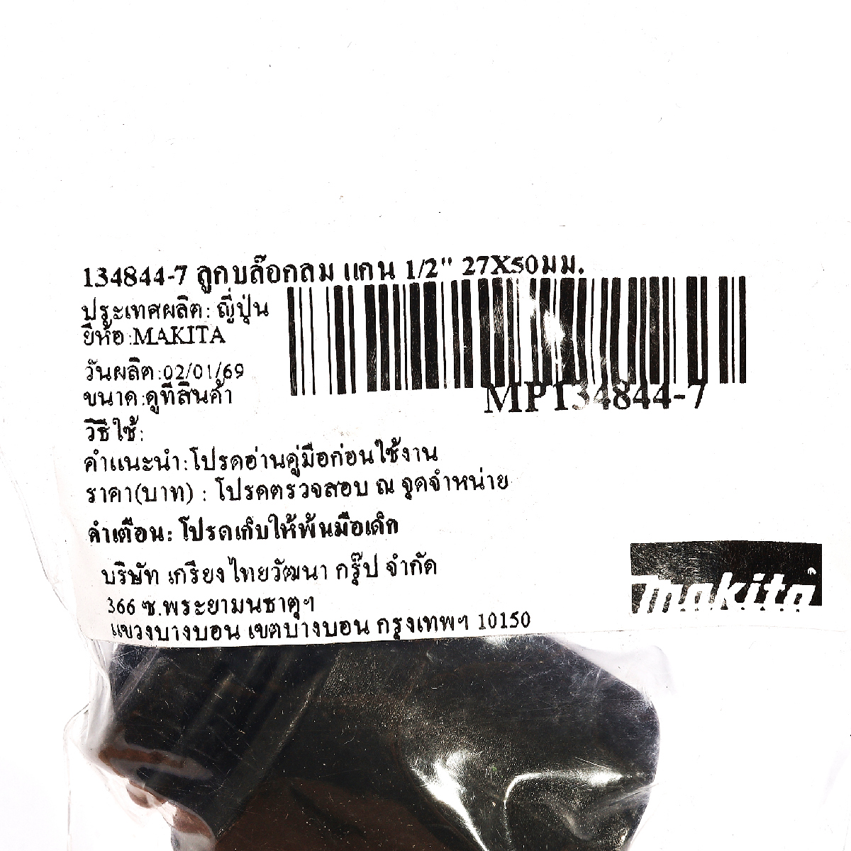 ลูกบล็อกลม แกน 1/2" 27X50 มม. MAKITA รุ่น 134844-7 รูปที่ 4