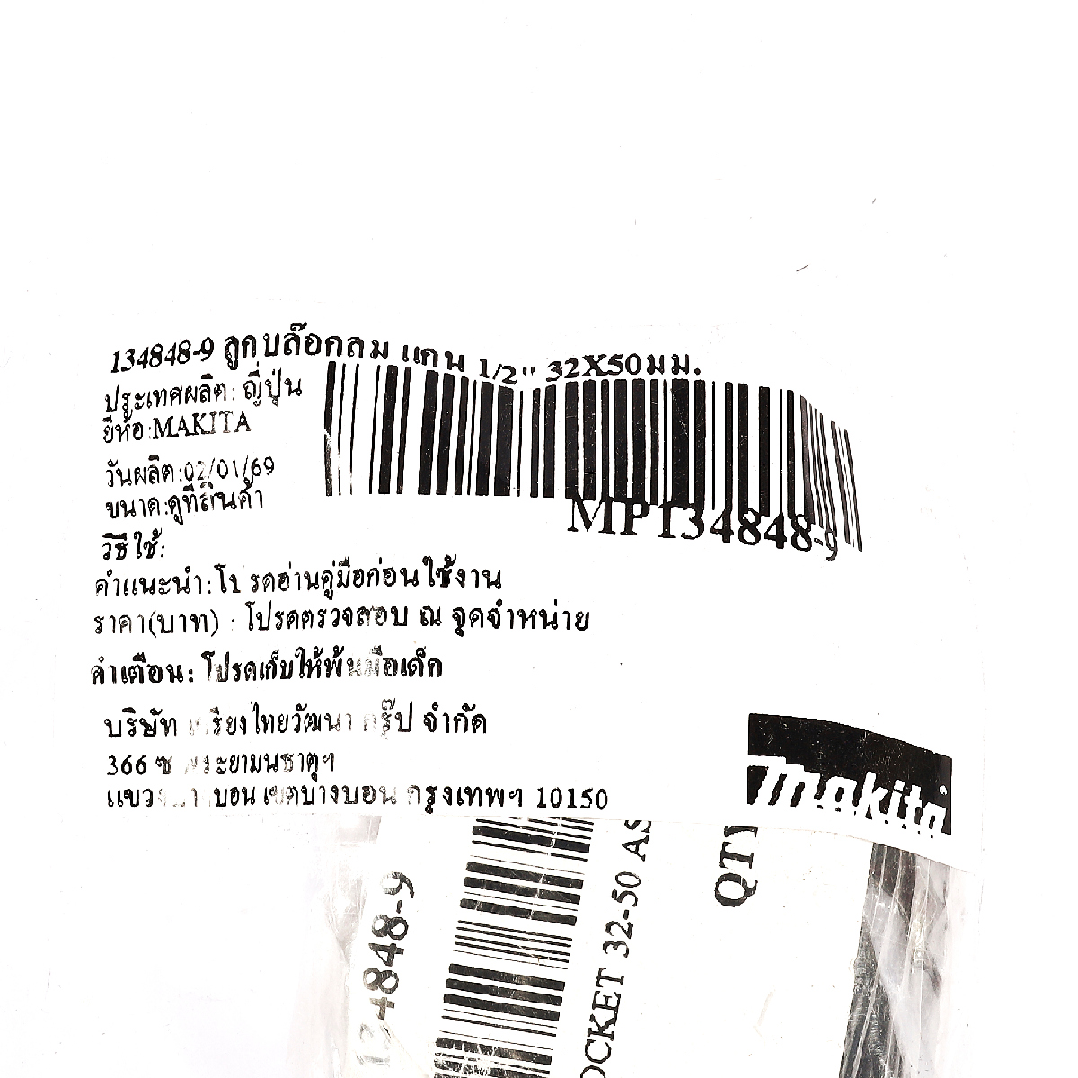 ลูกบล็อกลม แกน 1/2" 32X50 มม. MAKITA รุ่น 134848-9 รูปที่ 4