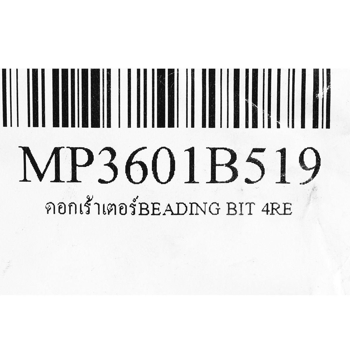 ดอกเร้าเตอร์ BEADING BIT 4RE MAKITA รุ่น 3601B519 รูปที่ 4
