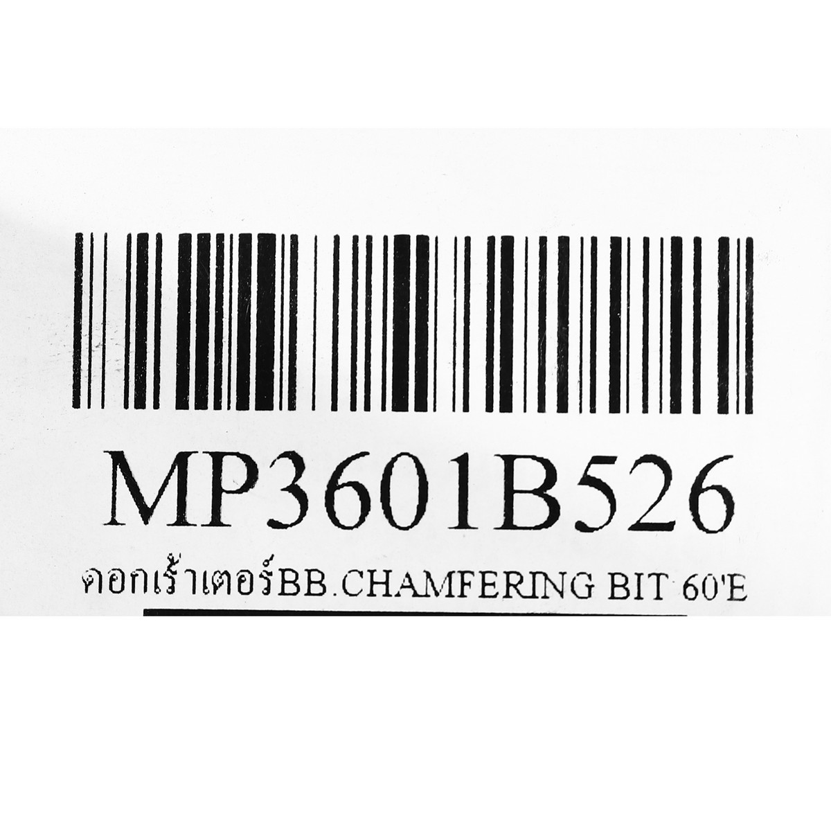 ดอกเร้าเตอร์ BB.CHAMFERING BIT 60'E MAKITA รุ่น 3601B526 รูปที่ 3