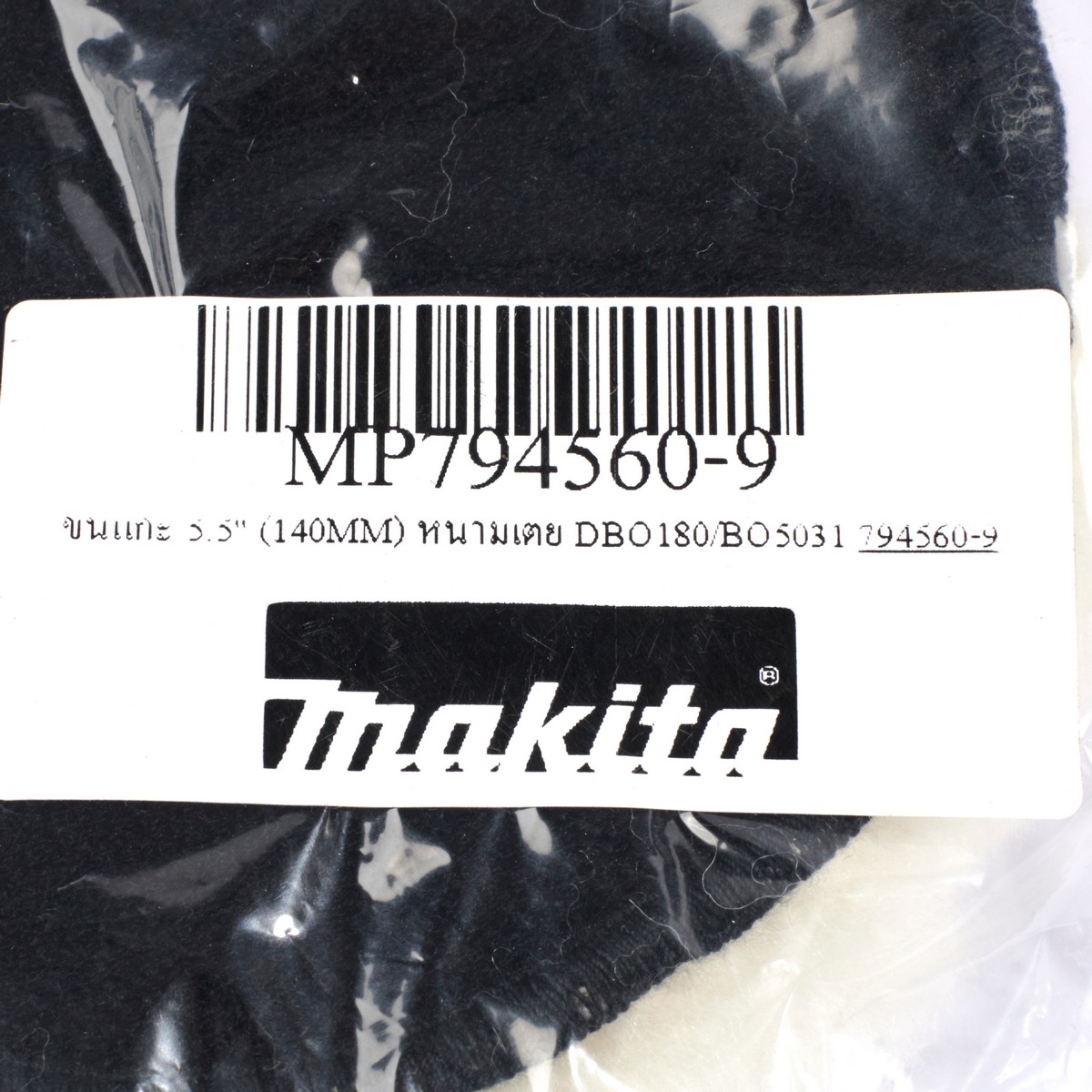 ขนแกะ 5.5" (140MM) หนามเตย DBO180/BO5031 MAKITA รุ่น 794560-9 รูปที่ 3