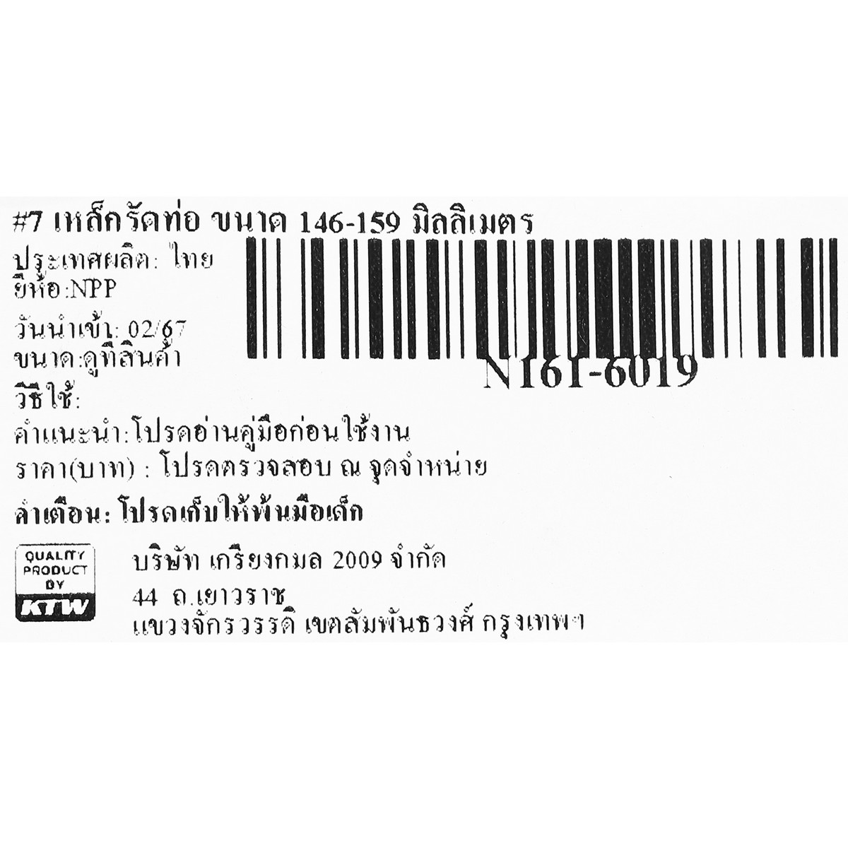 เหล็กรัดท่อ ขนาด 146-159 มิลลิเมตร NPP รูปที่ 4