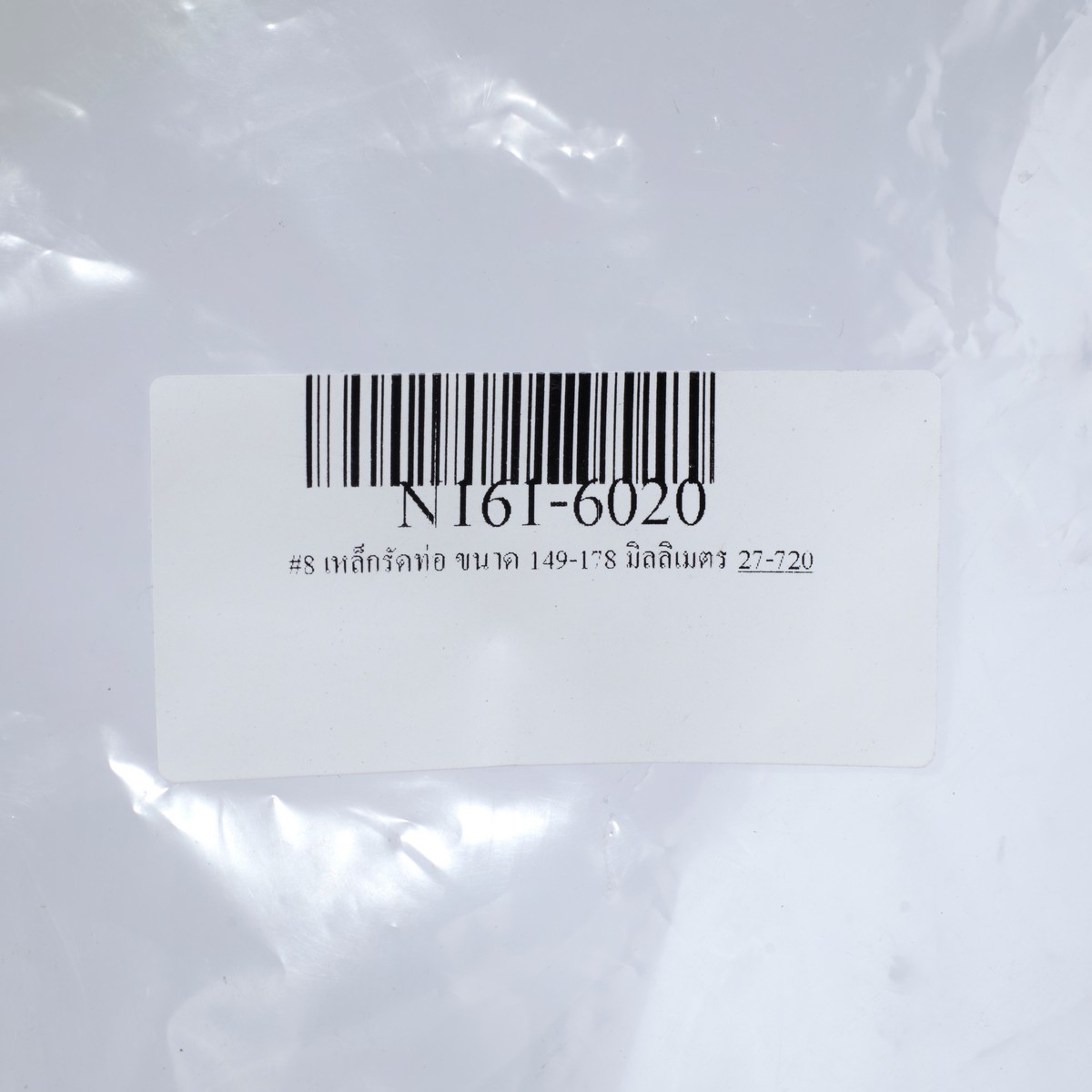 เหล็กรัดท่อ ขนาด 149-178 มิลลิเมตร NPP รูปที่ 5