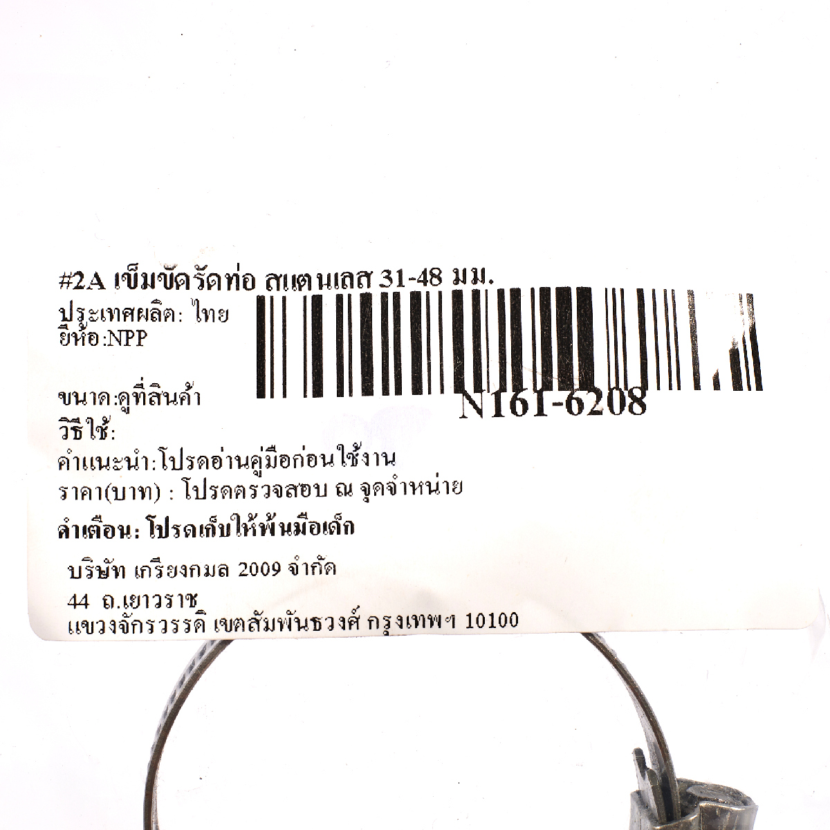 เข็มขัดรัดท่อ สแตนเลส 31-48 มม. NPP รุ่น #2A รูปที่ 4