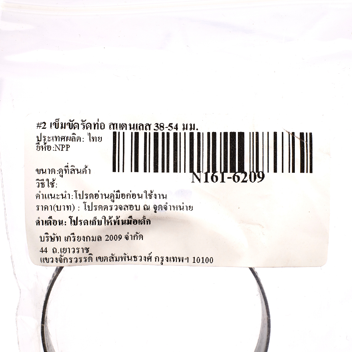 เข็มขัดรัดท่อ สแตนเลส 38-54 มม. NPP รูปที่ 4