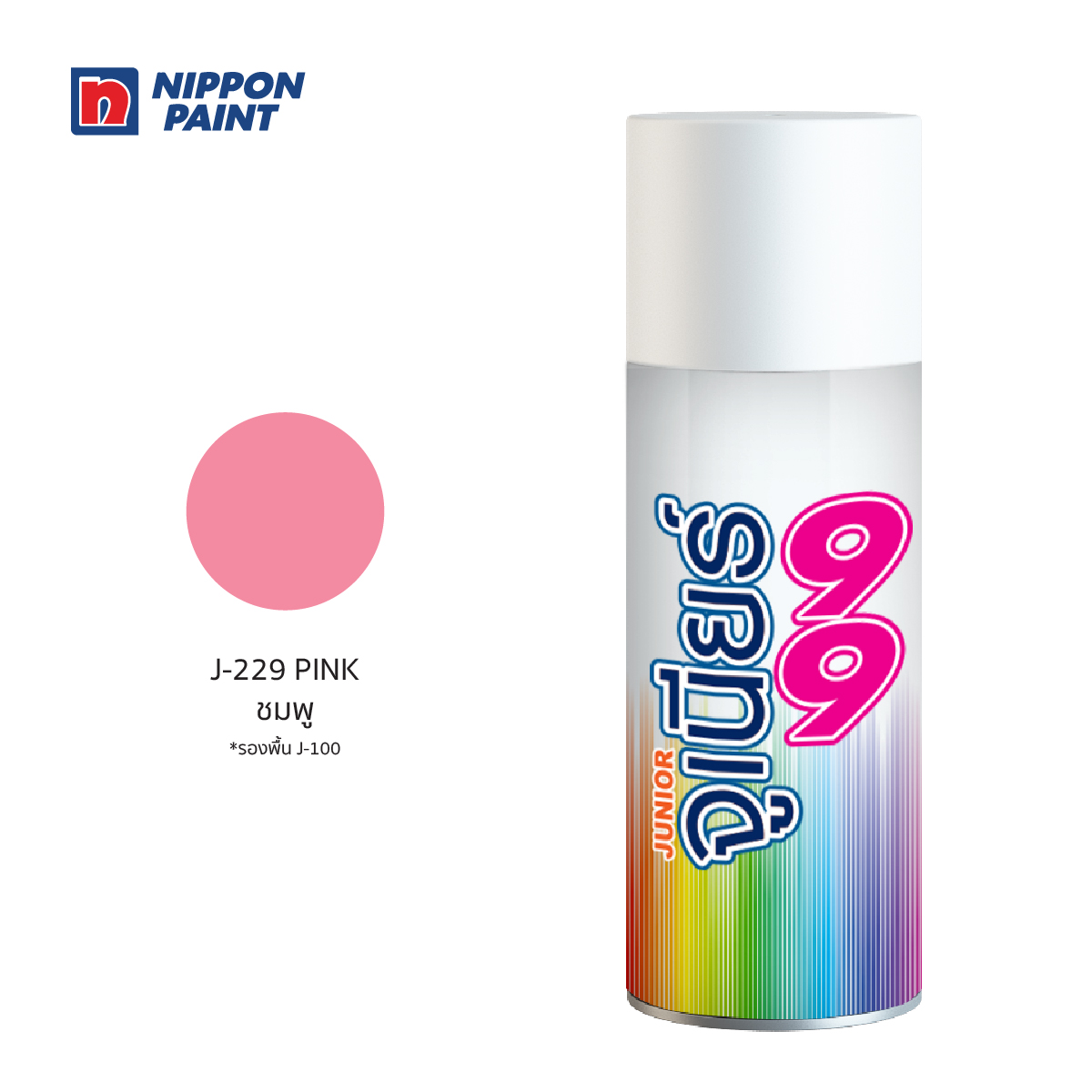 จูเนียร์ 99 สีชมพู NIPPON PAINT รุ่น J229 ราคา ฿38.4